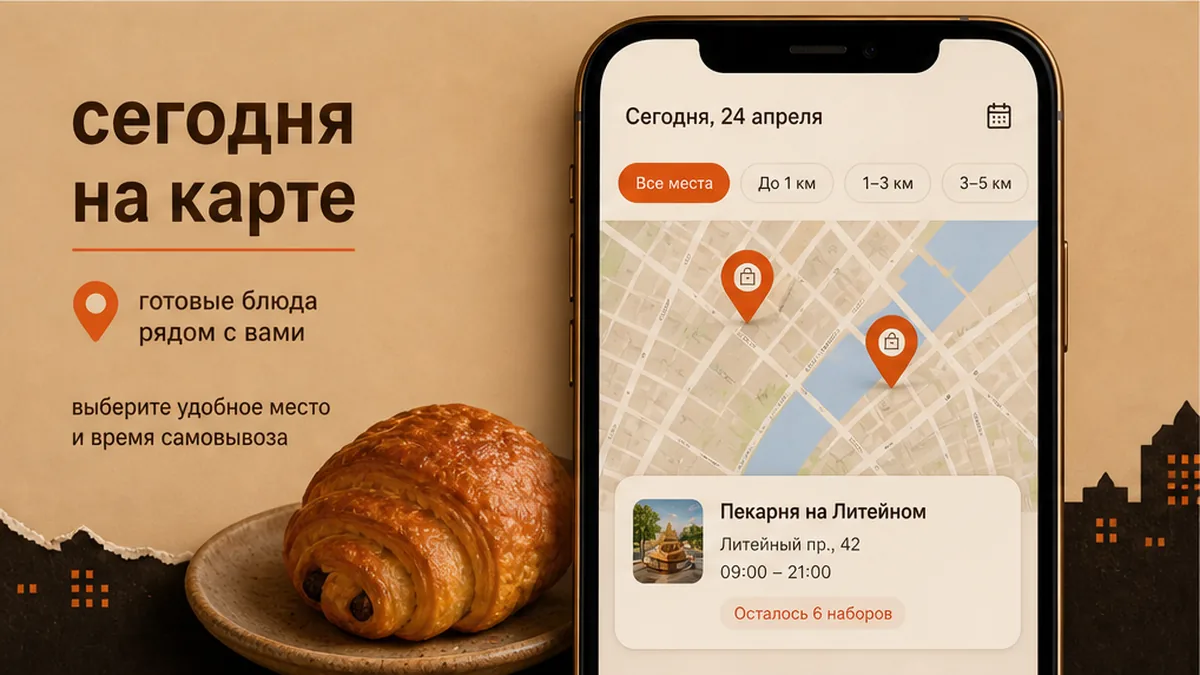 Карта свежих предложений на сегодня: самовывоз готовой еды, не меню на неделю